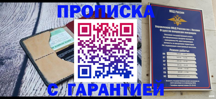 прописка штамп в Кизеле